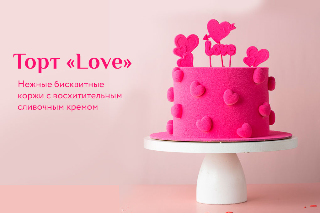 Торт «Love»