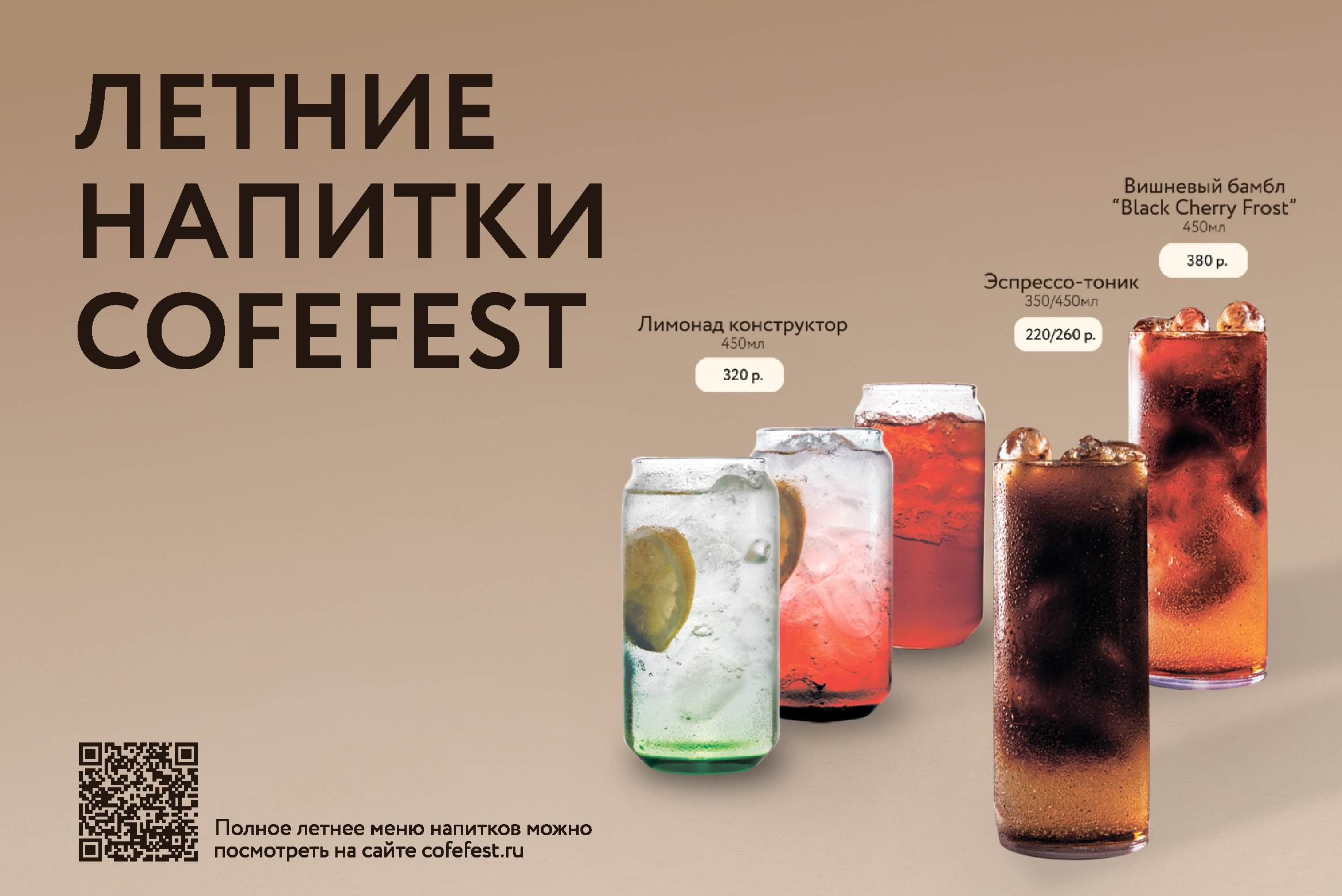 ЛЕТО В COFEFEST!