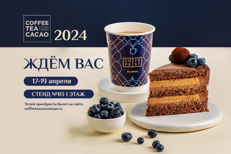 COFFEE TEA CACAO 2024
